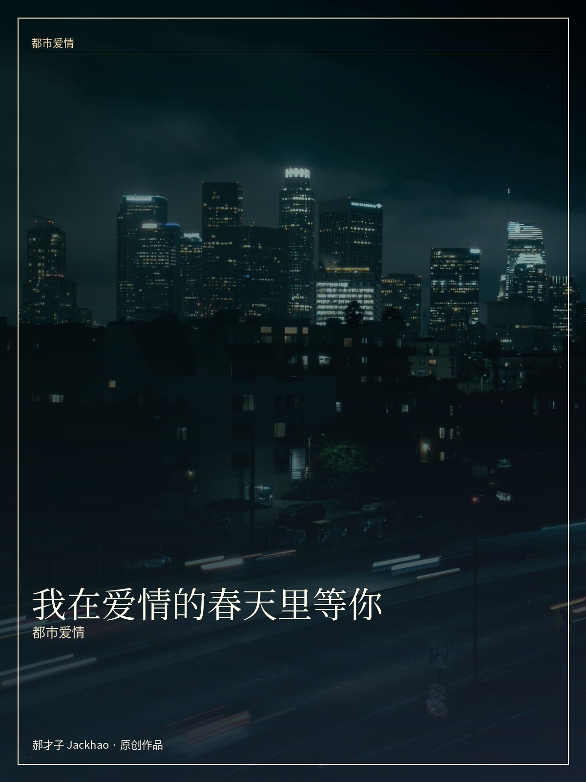 《我在爱情的春天里等你》封面