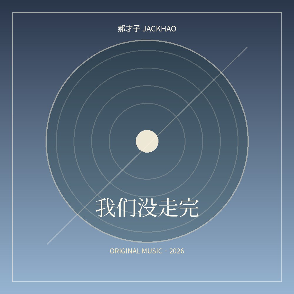 后来风替你说了 歌曲封面